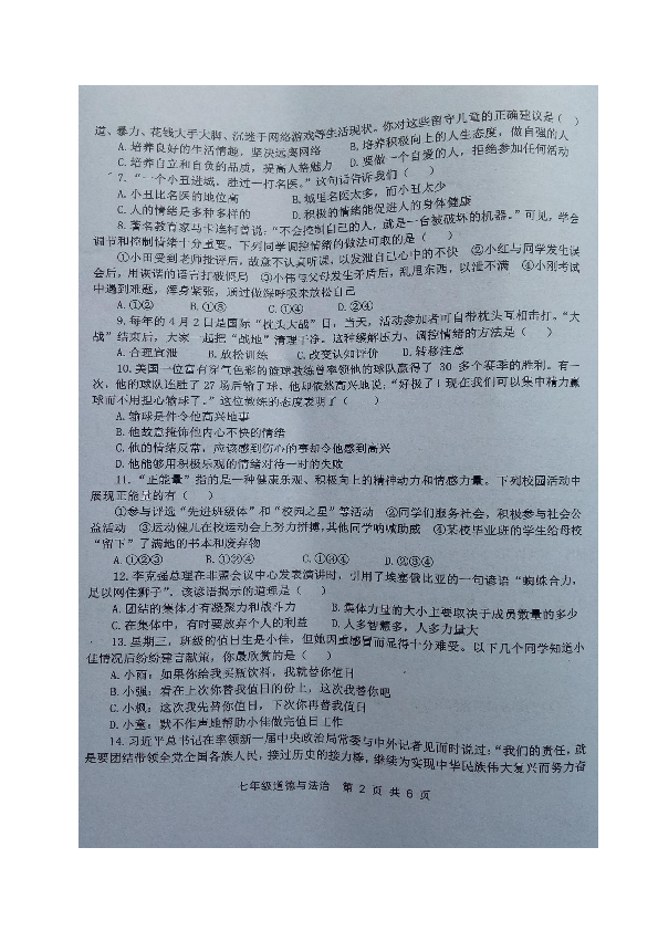 四川省简阳市2018-2019学年七年级下学期期末考试道德与法治试题（图片版含答案）