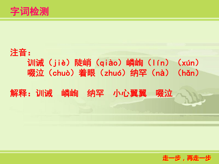 鲁教版（五四制）6年级语文上册第1单元第1课《走一步，再走一步（莫顿 亨特）》（26张）