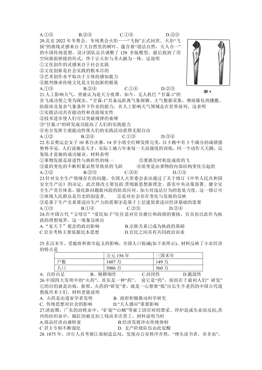 贵州省贵阳市第一重点高中2022届高三上学期高考适应性月考卷（一）文综试题（Word版含答案）