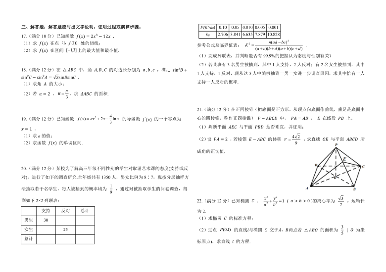 北京师范大学遵义附属学校2020-2021学年高二下学期第一次月考数学（理）试卷（PDF版，无答案）
