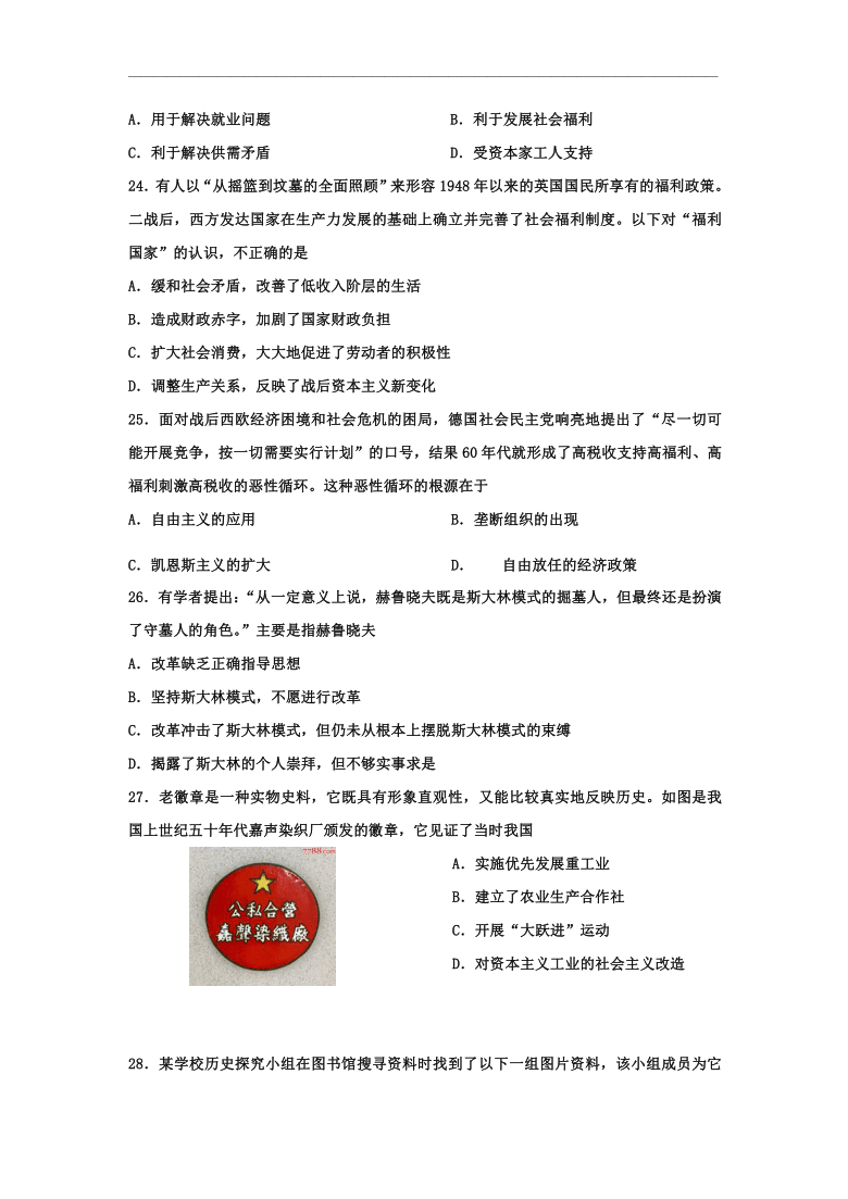 黑龙江省牡一中2019-2020学年高二8月开学考试历史试题 Word版含答案