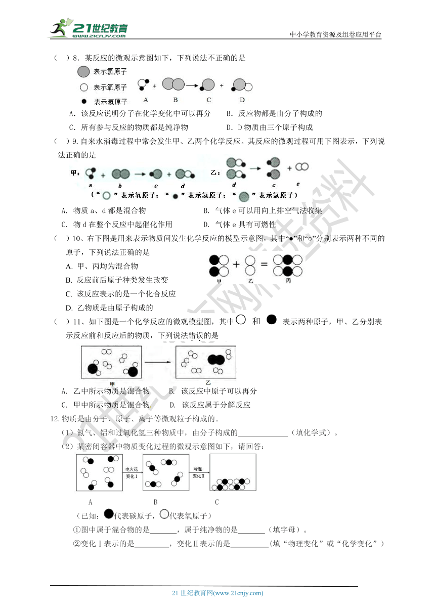 【专项训练】化学模型（含答案）