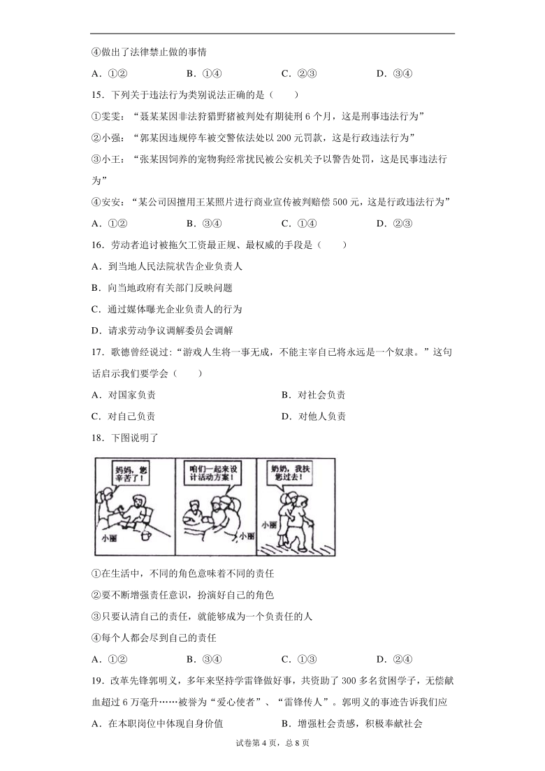 福建省南安市2019-2020学年八年级上学期期末政治试题（word版，含答案解析）