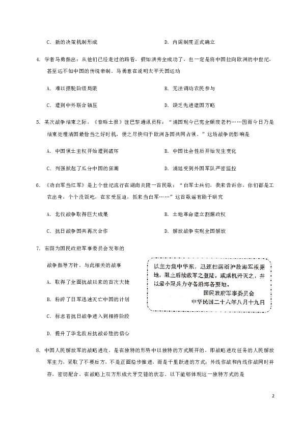 江苏省徐州市2019-2020学年高一上学期期末抽测历史试题（Word版）