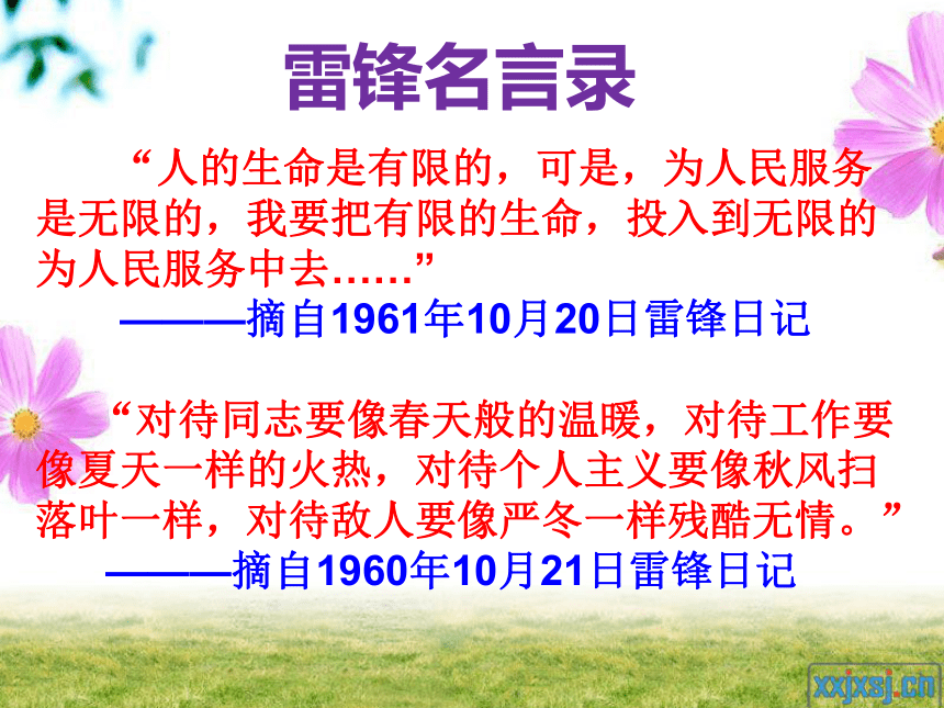 学习雷锋主题班会