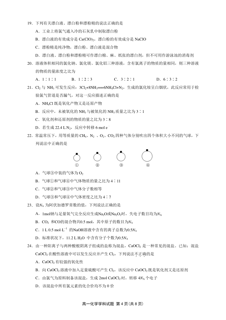 浙江省浙南名校联盟2020-2021学年高一上学期期中联考化学试题 PDF版含答案