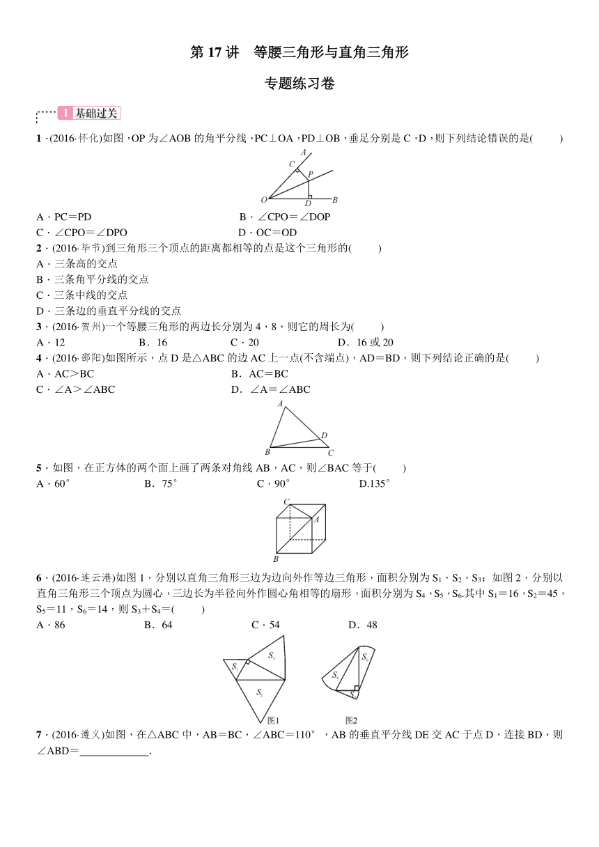 2017年中考数学一轮复习同步测试题 第17讲等腰三角形与直角三角形（中考真题专练）（含答案）