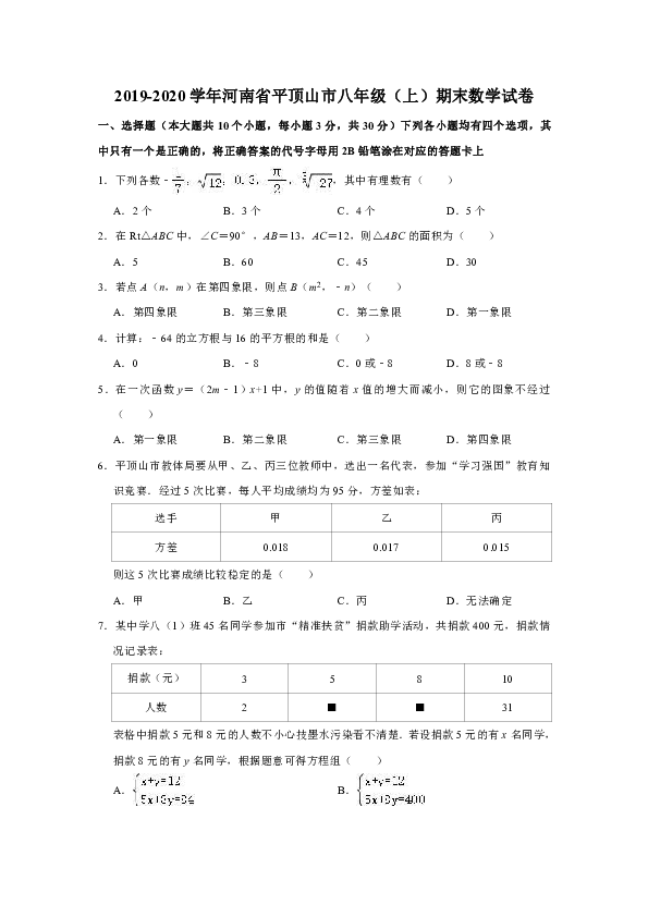 2019-2020学年河南省平顶山市八年级（上）期末数学试卷（解析版）