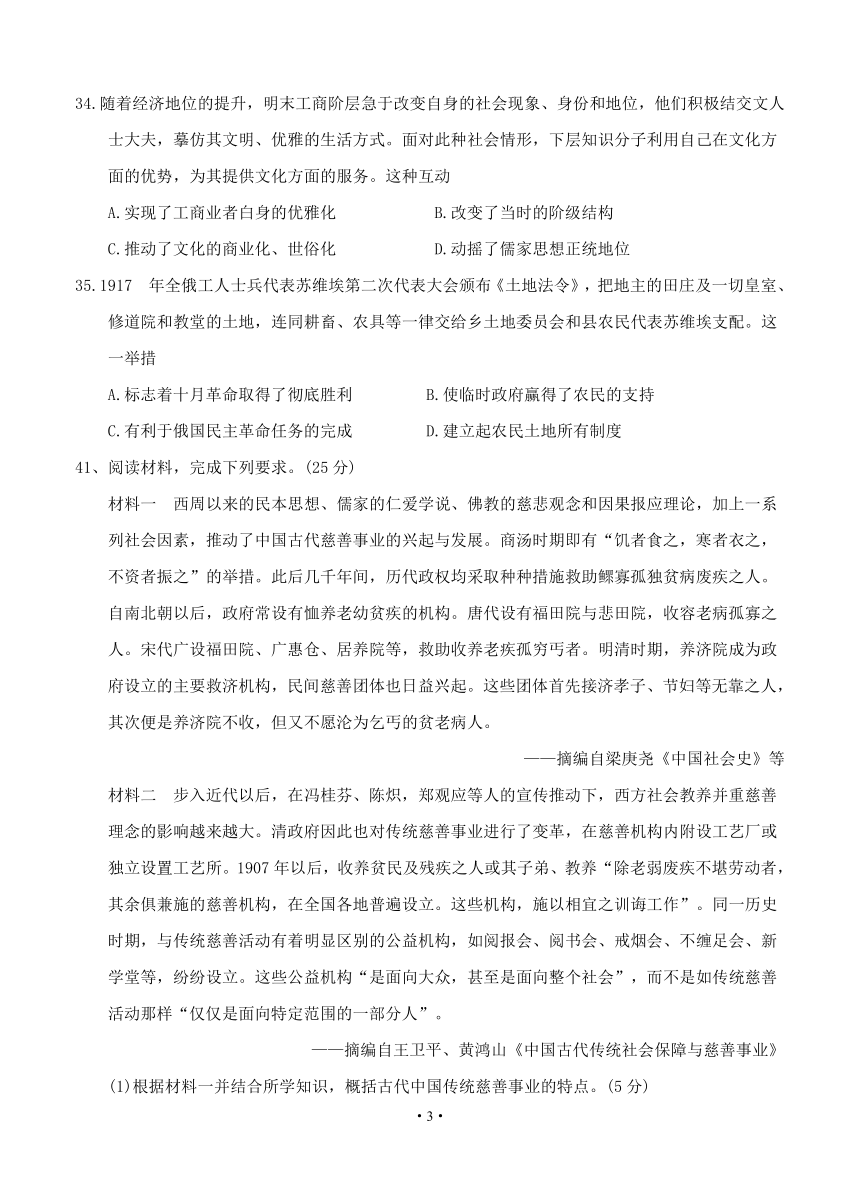 辽宁省沈阳市郊联体2018届高三上学期期末考试 文综历史