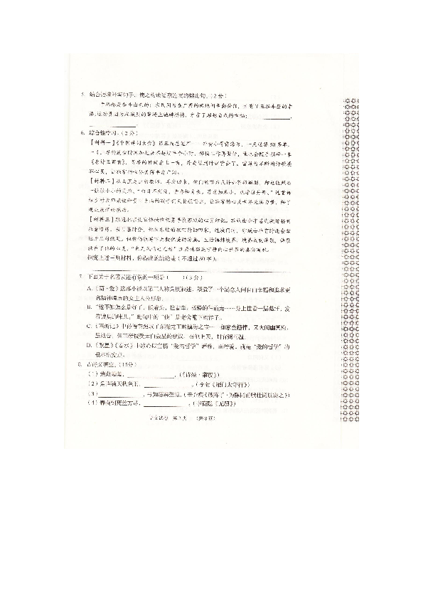 辽宁省盘锦市2018年初中毕业升学考试语文试卷（图片版，含答案）