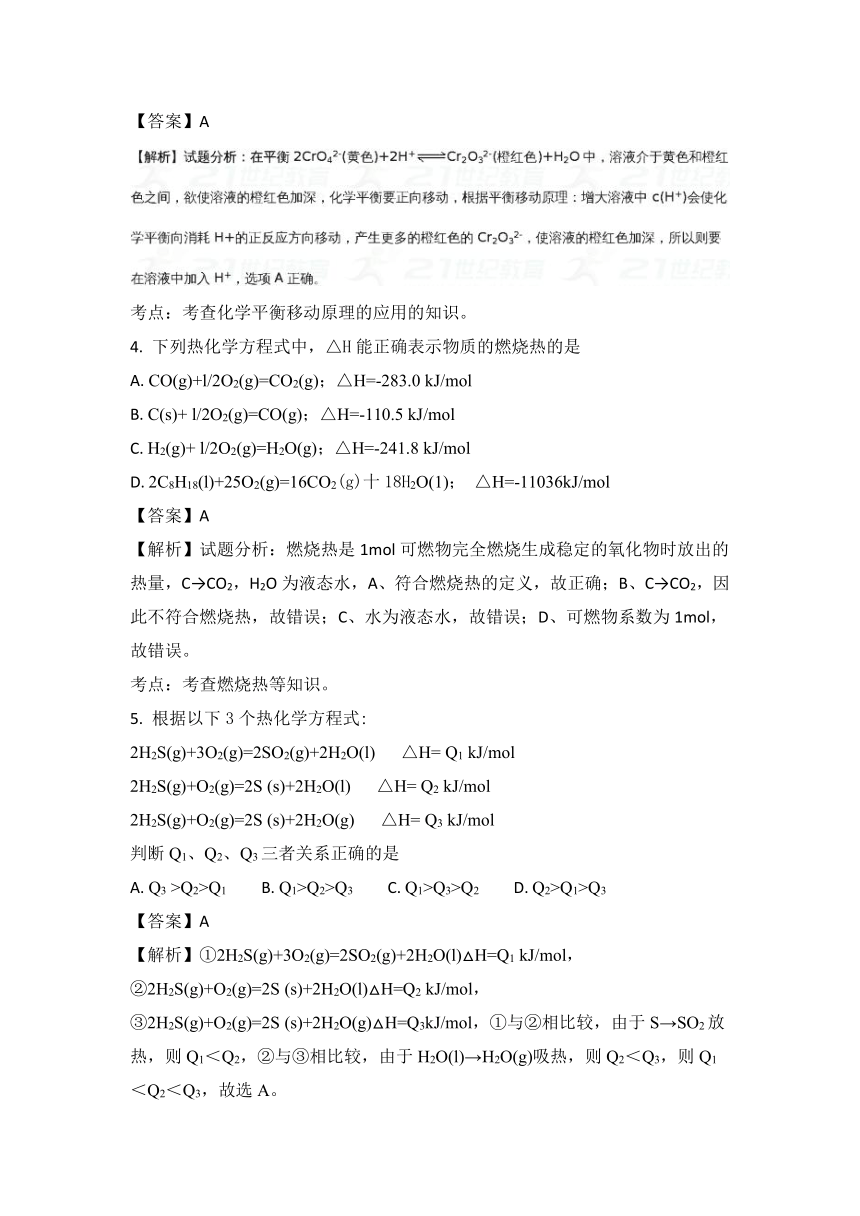 天津市红桥区2017-2018学年高二上学期期中考试化学试题含解析