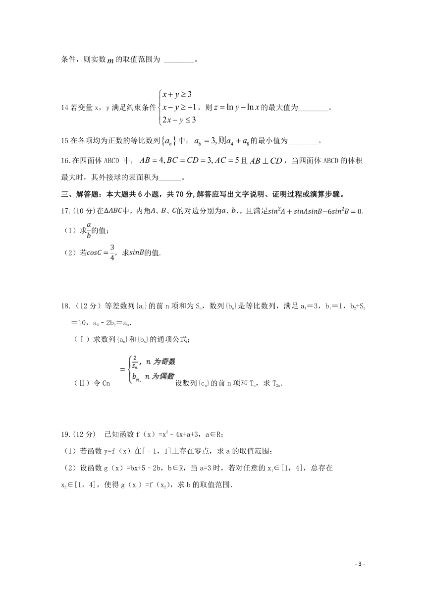 河北省衡水市安平中学2020届高三上学期第一次月考数学（文）试题（实验部） Word版