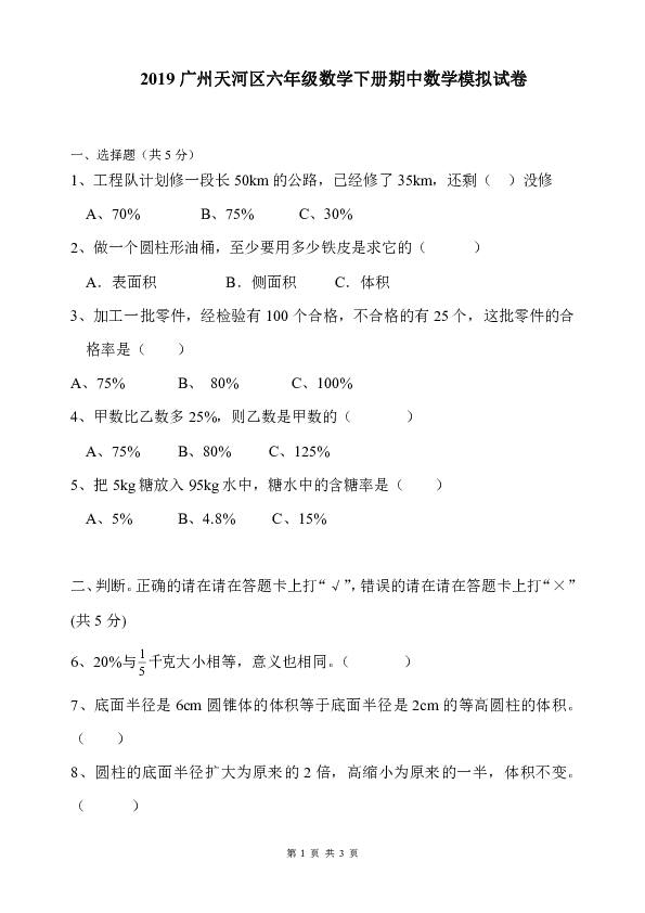六年级下册数学试题2019广州天河区期中模拟试卷(含答案）人教新课标