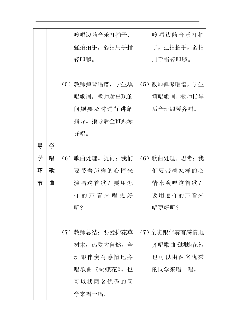 冀少版二年级下册第1单元《蝴蝶花》教学设计