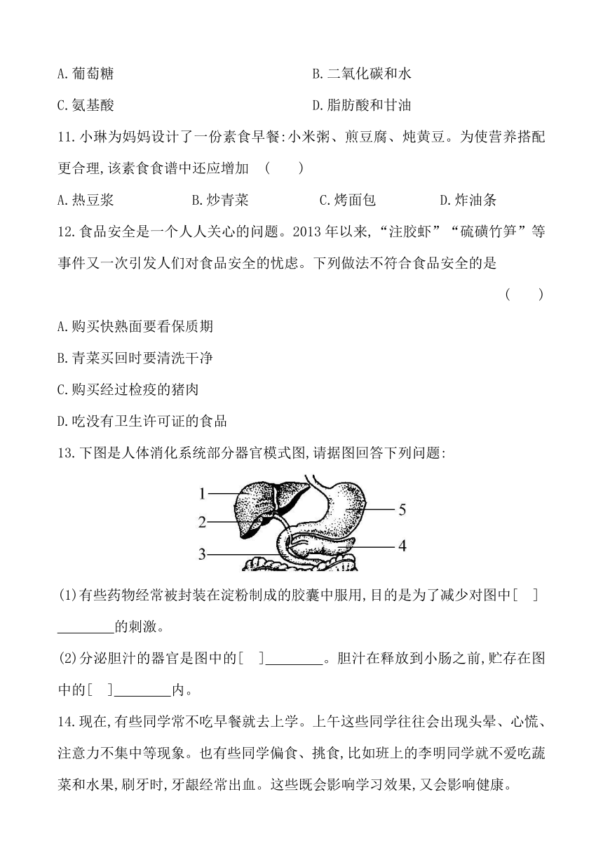 2017年中考生物一轮教材达标测试题：第4单元 第九章 人的食物来自环境（解析版）