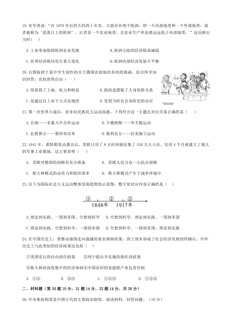 湖南省长沙市湖南师大附中博才实验中学2020-2021学年九年级上学期期末考试历史试卷（含答案）