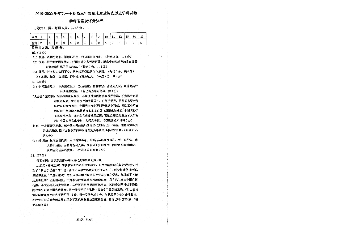 天津市和平区2020届高三上学期期末统考 历史试题（扫描版含答案）