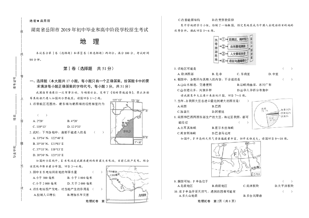 2019年湖南省岳阳市中考地理试卷（含答案与解析）