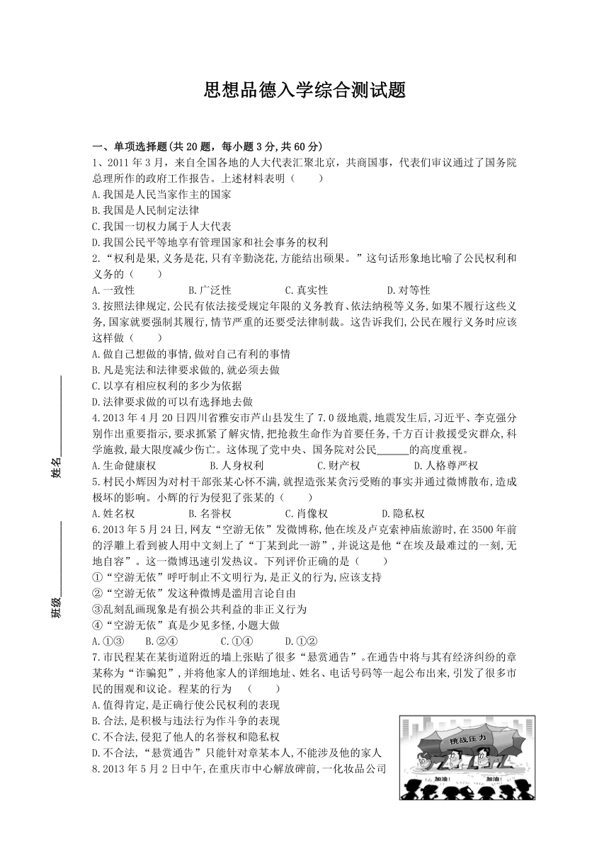 贵州省凯里市第一中学2017届九年级上学期入学考试政治试题（无答案）