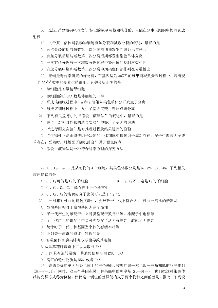 2017-2018学年云南省玉溪市一中高二下学期期末考试生物试题