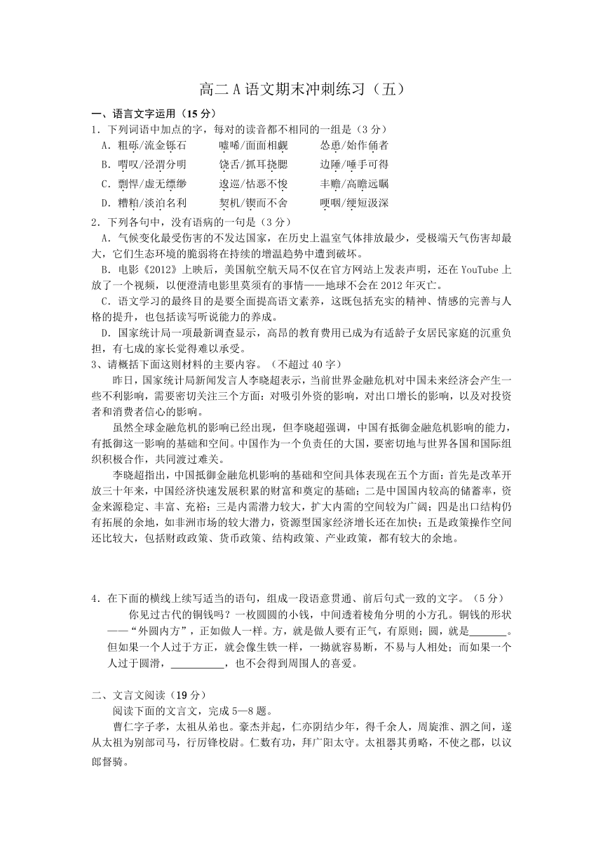 江苏省扬州市安宜高级中学高二A部语文期末冲刺练习5-6