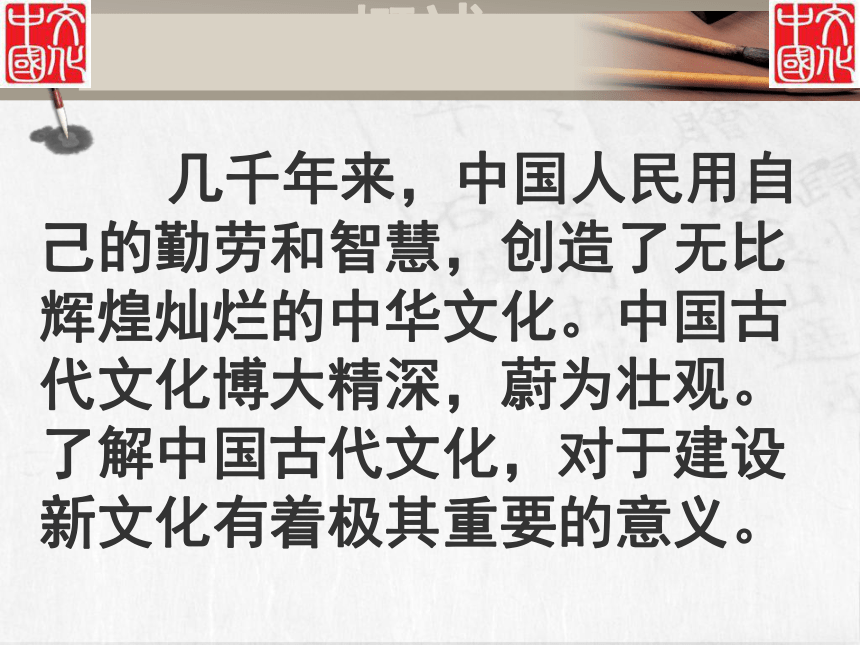 人教版高中语文必修五梳理探究2.《古代文化常识》教学课件（55张）