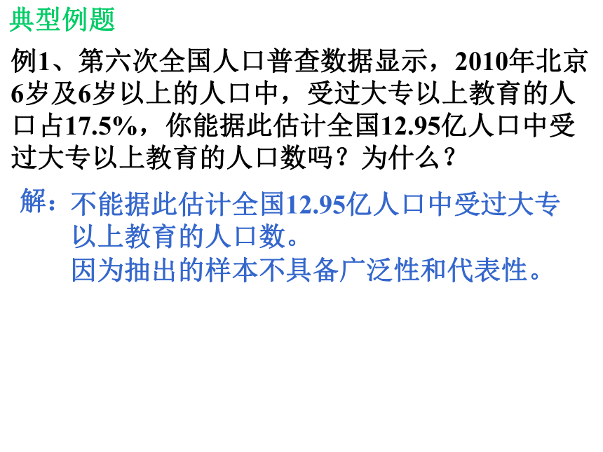 5.5  第五章 数据的收集与处理 回顾与思考