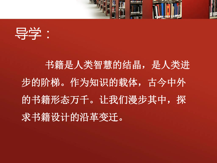 书林漫步PPT图片