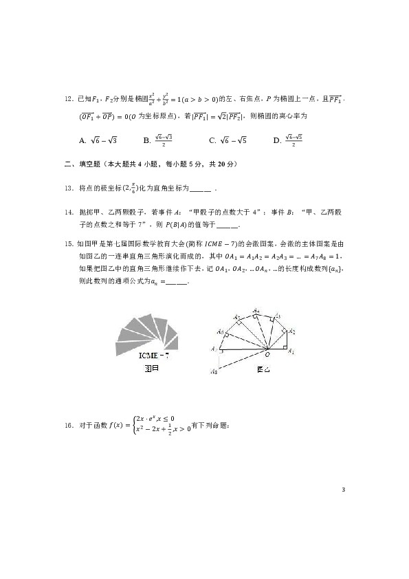 湖北省鄂州市2018-2019学年高二下学期期末质量监测数学（理科）试题（Word版）