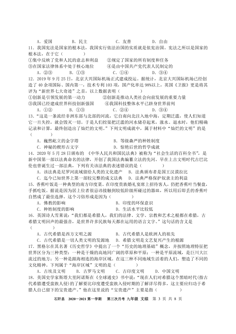 贵州省铜仁市石阡县2020-2021学年第一学期九年级文科综合第三次质量监测试题（pdf可编辑版，无答案）