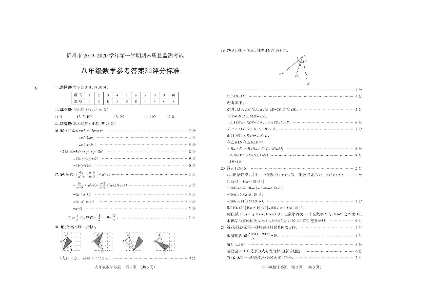 山西省忻州市2019-2020学年八年级上学期期末考试数学试题（图片版，含答案）