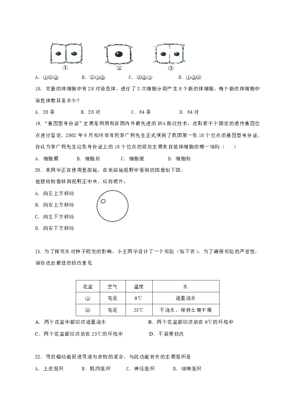 湖北省武汉市黄陂区2018-2019学年七年级上学期期中考试生物试题（含答案）