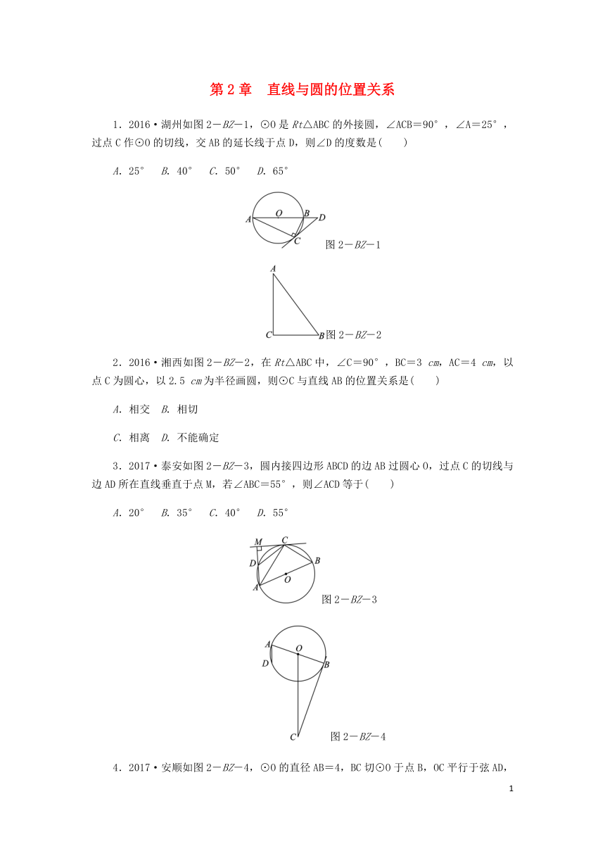 九年级数学下册第2章直线与圆的位置关系练习题（解析版）