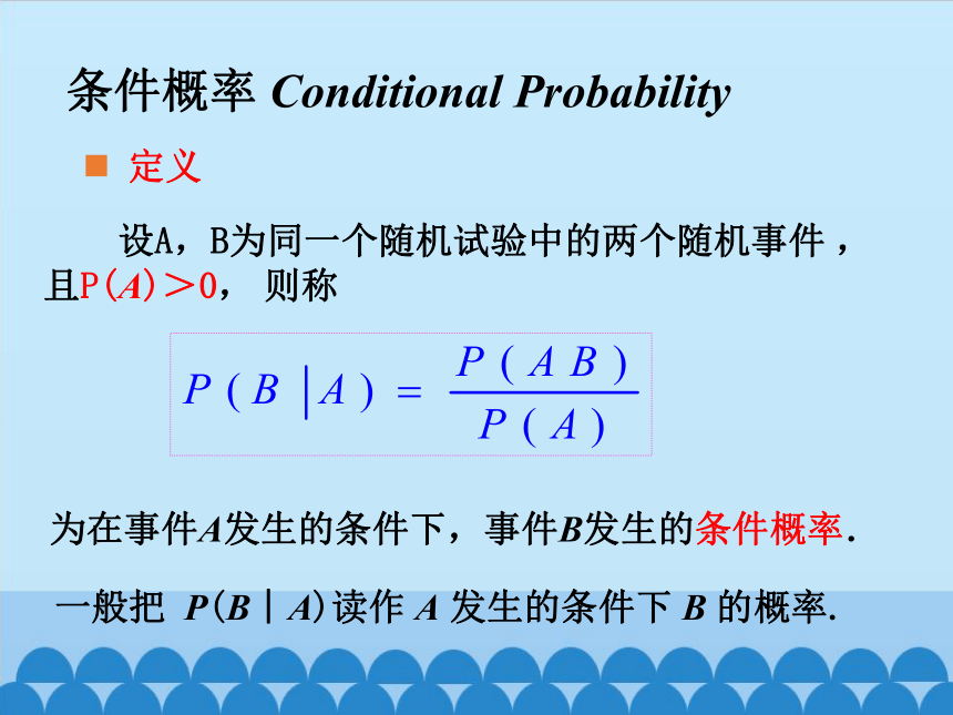 8.2.2条件概率课件-湘教版数学选修2-3（16张PPT）