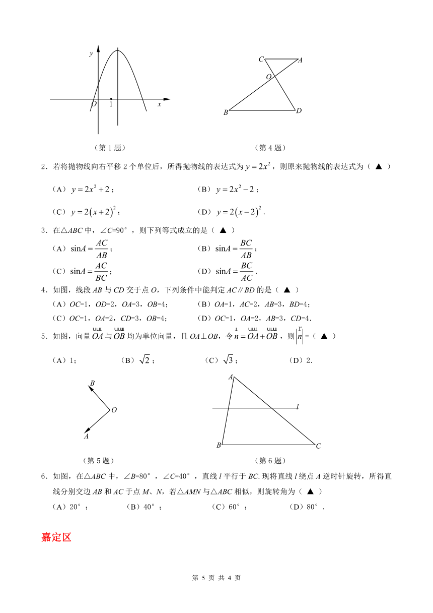 上海市16区2017-2018学年九年级上学期期末（一模）数学试卷分类汇编：选择题(含答案)