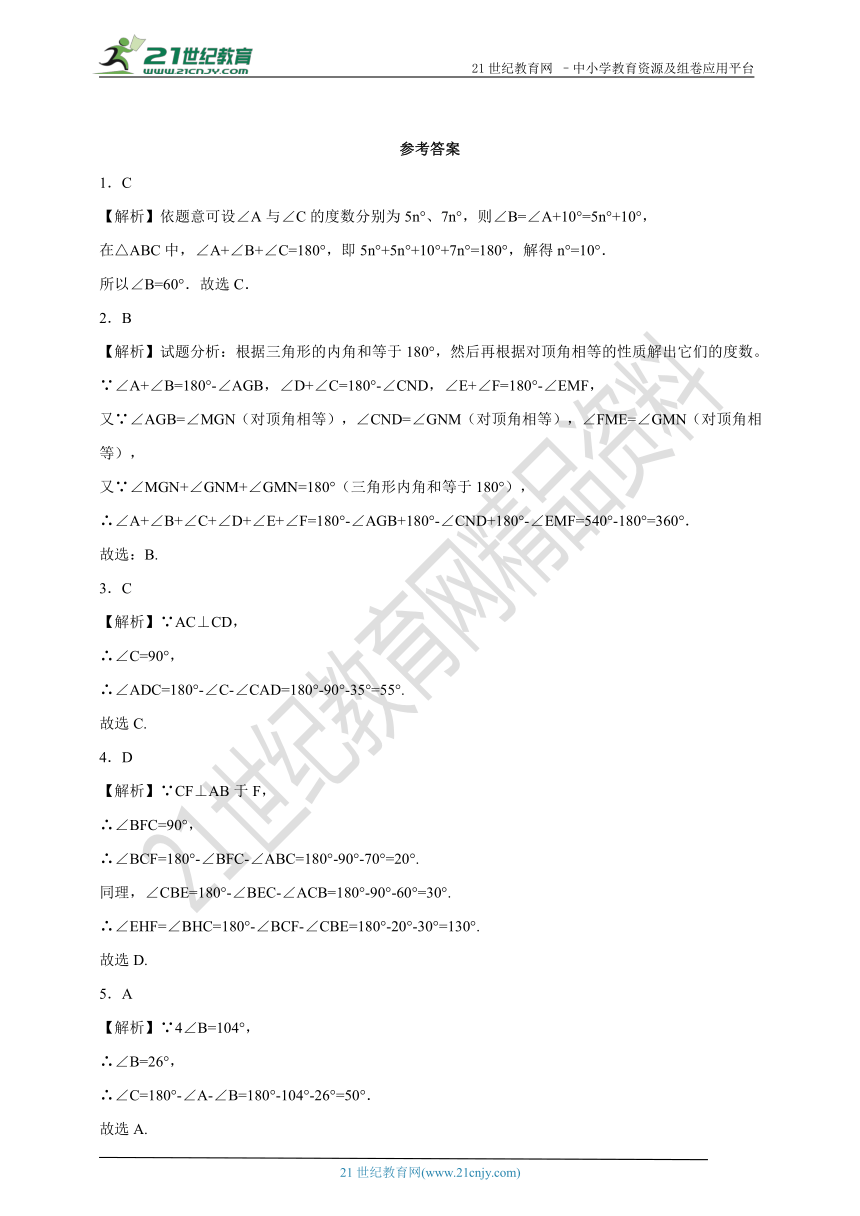 11.2.1 三角形内角和定理同步作业