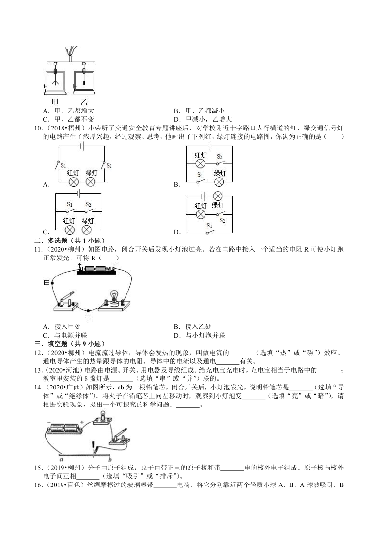 广西2018-2020年中考物理试题分类——电流和电路(含解析)