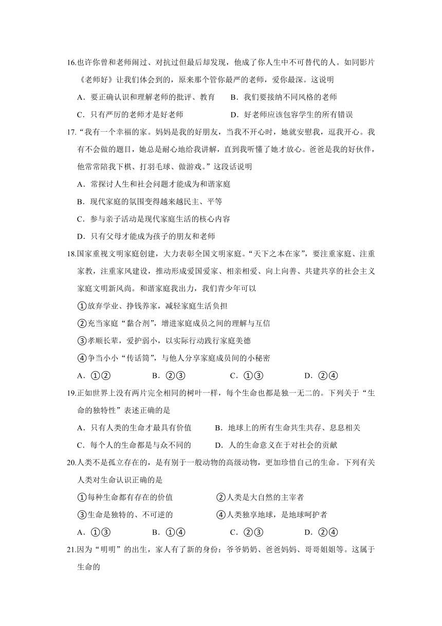 娄底涟源市2021年下学期期末考试题七年级道德与法治满分:100分