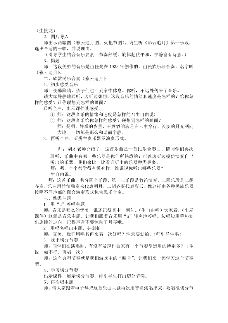 湘艺版 四年级下册音乐  5（听赏）彩云追月  教案