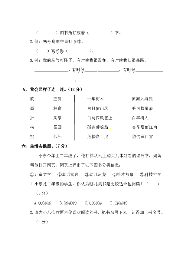 统编版二年级上册语文试题-2019-2020学年第一学期漳州市语文科期末检测卷（word版 含答案）