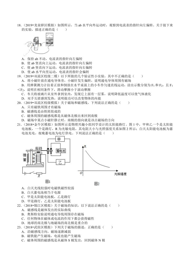 四川中考物理复习各地区2018-2020年模拟试题分类（成都专版）（14）——电和磁（含解析）