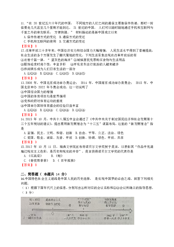 山西省太原市 2018-2019 学年第二学期八年级期末考试历史试卷（含答案）
