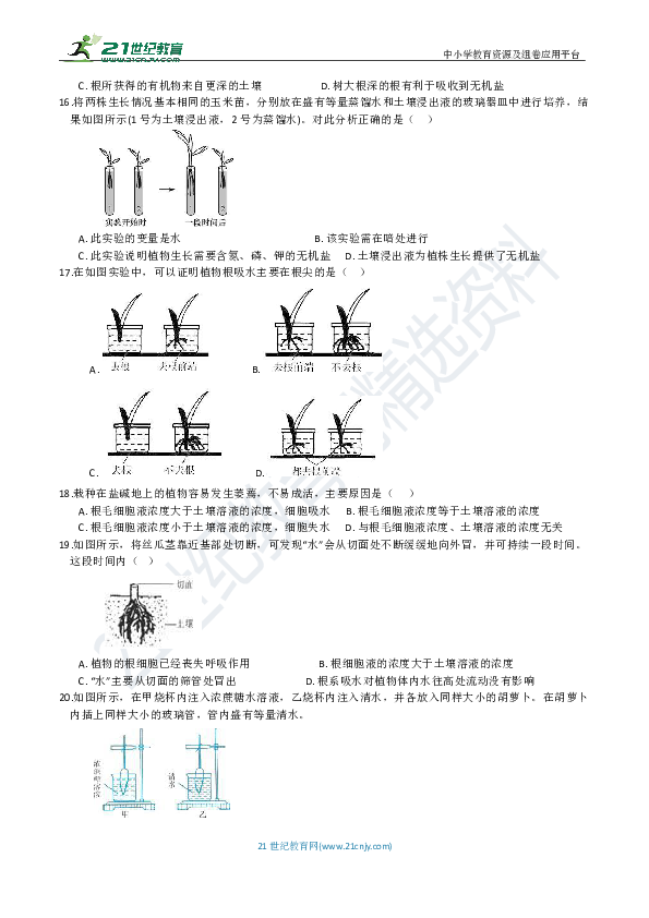 浙教版8年级下册重难点集训18 第四章的3节植物的根与物质吸收（含答案）