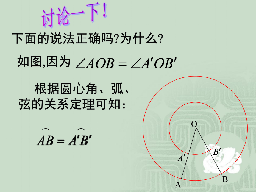 24.1圆心角、弧、弦、弦心距的关系
