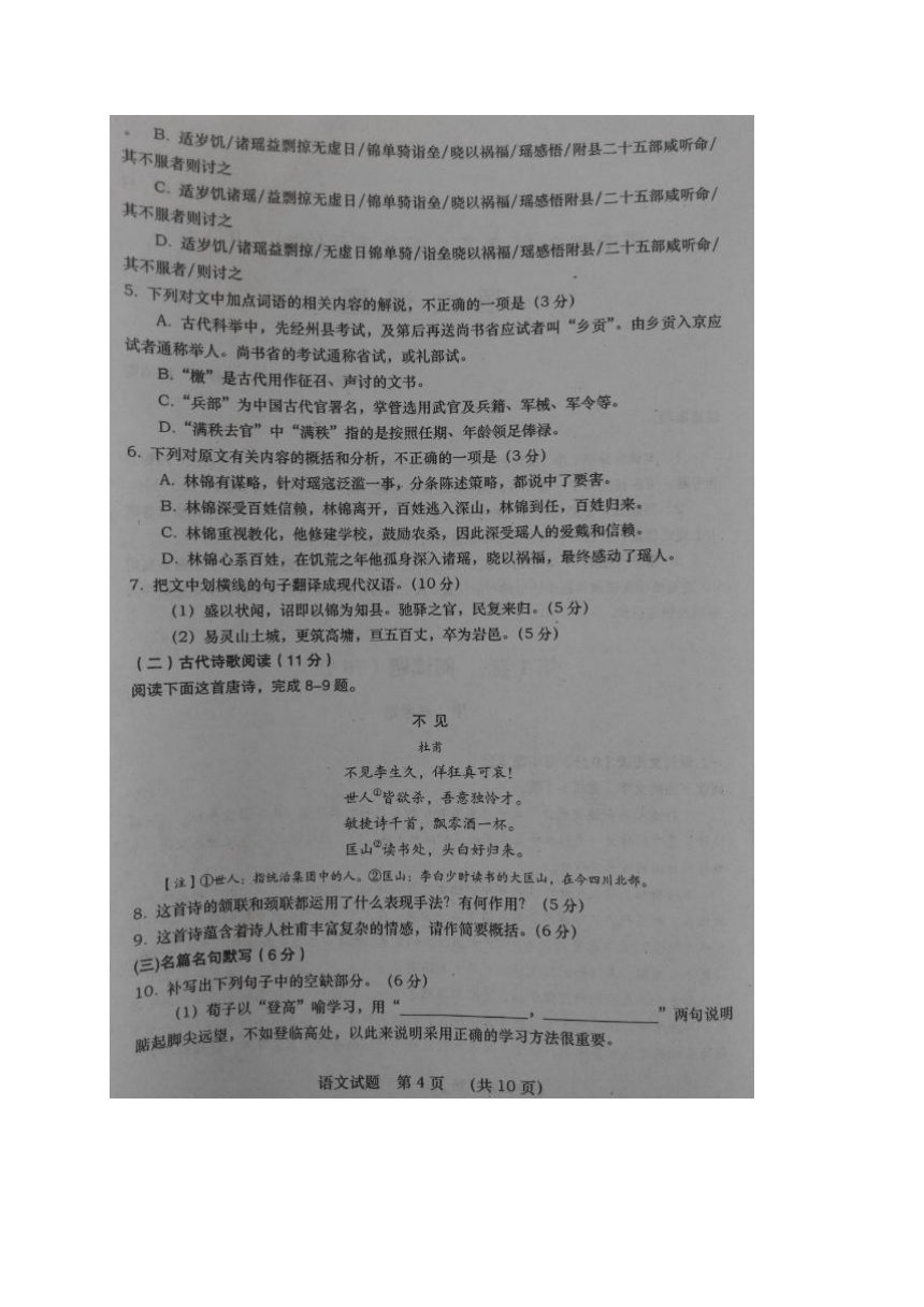 陕西省2016届高考全真模拟（三）考试语文试题（图片版）