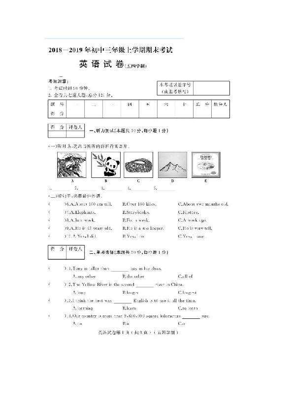 黑龙江2018-2019学年初三年级上学期英语期末考试试卷（图片版、含答案及图片版听力材料无听力音频）