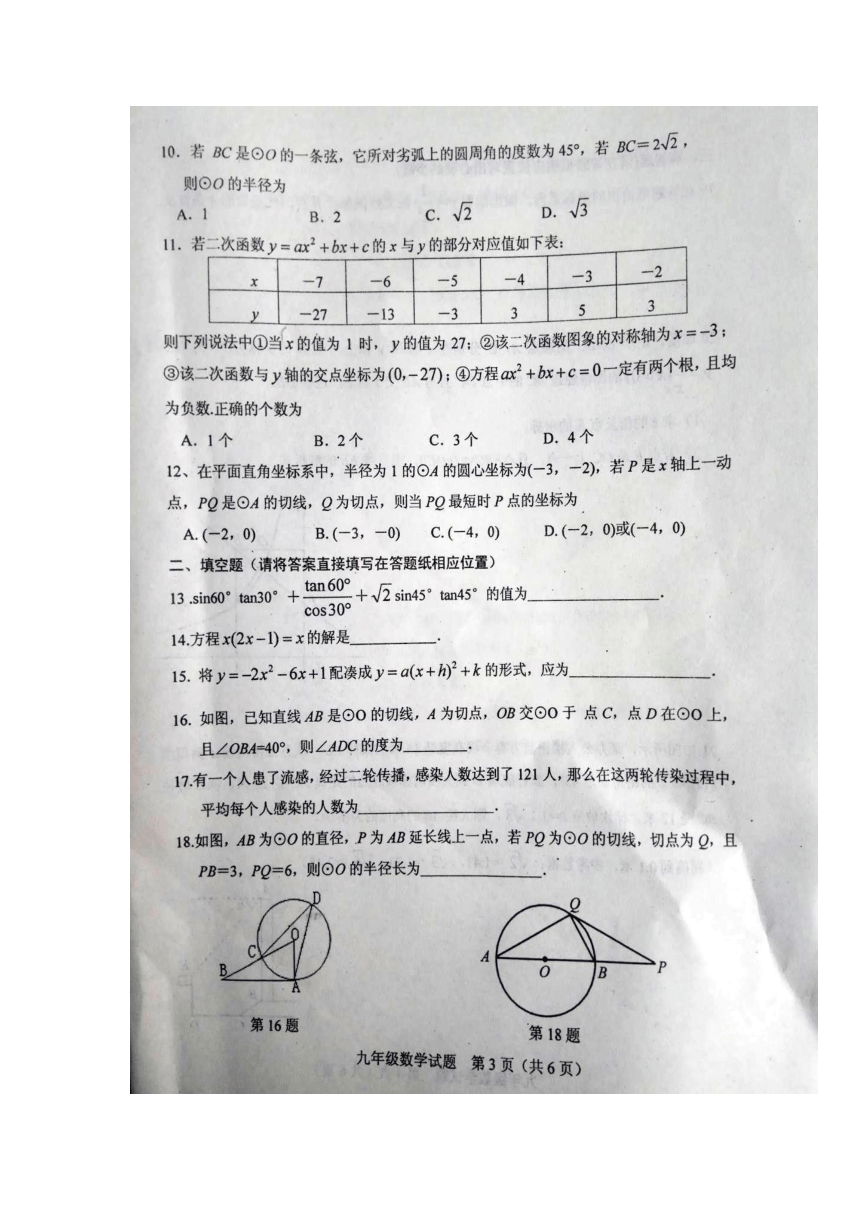 山东省肥城市2017-2018学年九年级上学期期末考试数学试题（图片版，含答案）