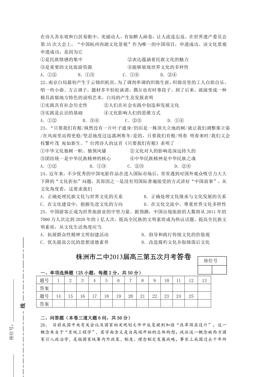 湖南省株洲市二中2013届高三第五次月考政治试题