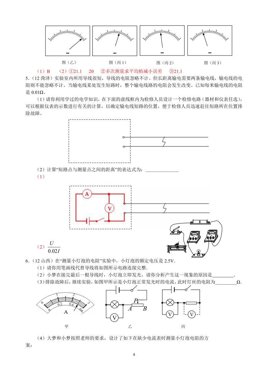 2013年秋(新人教版)物理第十七章第3节电阻的测量(二)间接法测电阻