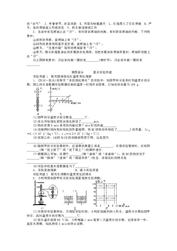 人教版物理 中考各章节重难点知识分类 专题三 物态变化（有答案）